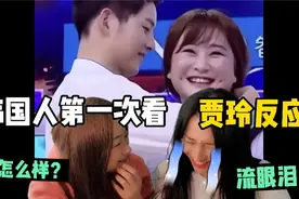 当韩国美女看到贾玲模仿宋慧乔的反应？全程爆笑停不下来~视频封面