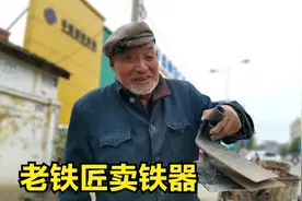 陕西铺镇76岁老铁匠，传统打铁40年挣了多少钱？打不动了卖铁器视频封面