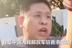 香港记者疯狂围堵挑衅驻港部队 他霸气喊出这话 记者瞬间闭上嘴巴视频封面