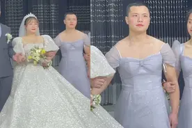 男闺蜜穿礼服给新娘当伴娘，网友：男闺蜜靠得住！视频封面