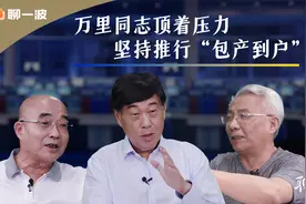 农村改革（3）万里同志顶着压力，坚持推行“包产到户”视频封面