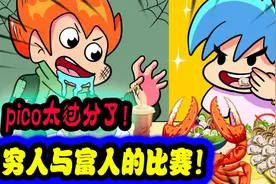 周五夜放克：穷人与富人的比赛！你更喜欢当哪个呢？视频封面