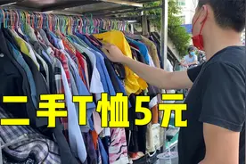 揭秘三和大神消费水平，深圳物价最低的地方：二手T恤5元...