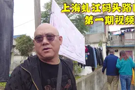 上海市区本地人生活，上厕所用茅厕，阿姨说乡下房子都比这里好视频封面
