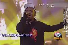 好歌曲：南征北战实力开唱，一首《骄傲的少年》引爆决赛战火！视频封面