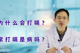 为什么会打嗝？经常打嗝是病吗？打嗝原因已列明，真要注意这几种视频封面