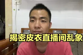 六七百的真皮皮衣是什么货？揭密皮衣直播间乱象