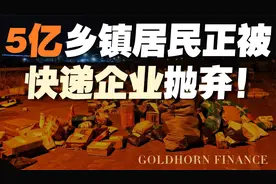 快递掀乡镇网点撤退潮！618包裹堆积如山，以后要去县里取件了？