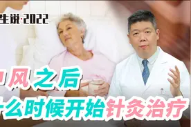 程凯养生说·虎年中医课：中风之后，什么时候开始针灸治疗？视频封面