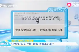 初中生给老师写广告词征婚：“此女只应天上有 嫁妆试卷千万张”视频封面