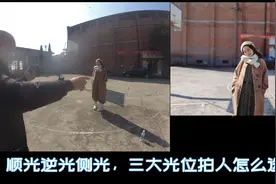 手把手教你手机拍人像，原来逆光也能把皮肤拍的白白的！