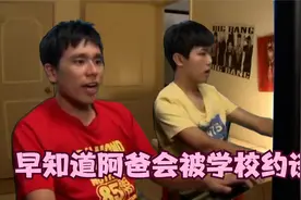 杰哥不要：早知道阿爸会被学校约谈视频封面