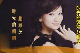 香港人物故事——赵雅芝港姐三甲不入却从冯程程到白素贞屡达巅峰视频封面
