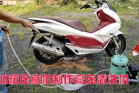 用冰箱压缩机制作高压洗车机，成本不超百元，效果还不比专业的差视频封面