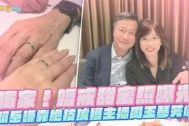 赖岳谦周玉琴 结婚官宣啦! 幸福到语无伦次