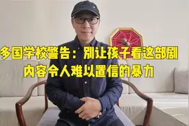 多国学校警告：别让孩子看《鱿鱼游戏》，内容令人难以置信的暴力视频封面
