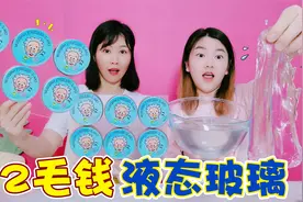 2毛钱自制液态玻璃？可拉丝可炸泡还有金属光泽，无硼砂太会省钱视频封面
