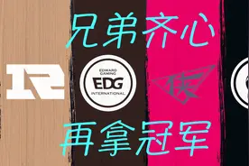 经典回顾：2018洲际赛夺冠之路（转载自皇族电子竞技俱乐部）视频封面