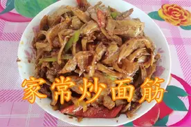 教大家做炒面筋家常做法，步骤简单清晰详细，太香了，我先收藏了视频封面