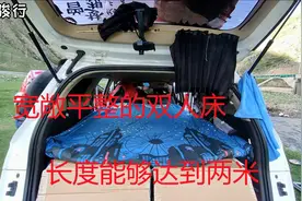 穷游中国。宝骏310w改床车，宽敞平整的双人床，这样改怎么样视频封面