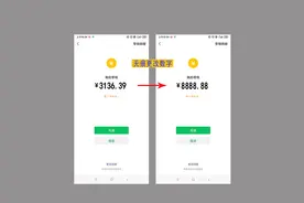 轻松更改微信零钱数字，很好玩！你也来试试吧视频封面