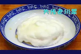 这道老川菜大部分人没见过，只可惜现在失传了，想吃到真的太难了视频封面