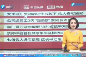 福建热议：一女子考研失利后跳河轻生，民警紧急跳水营救视频封面