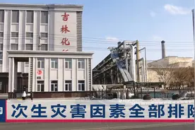 吉林化纤工人吸入有毒气体致5死8伤，出事前曾停电，部分排风停运视频封面