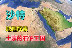 沙特，头顶一块布，神秘的石油王国！视频封面
