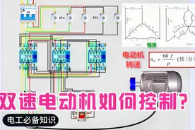 双速电动机如何实现快慢速转换？老电工实操分享，收藏了视频封面