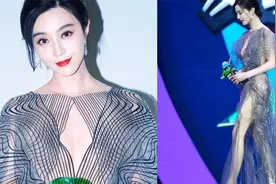 范冰冰身穿3D透视礼服，胸前嫩肉若隐若现，而下半身真让人脸红！视频封面