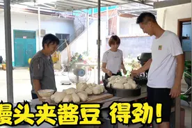 河南人走到哪都会想这一口，地火蒸的大馒头，夹着酱豆咋吃都不烦视频封面
