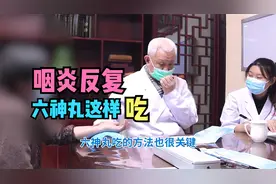 咽炎嗓子痒反反复复老是不好，老中医推荐六神丸这样吃省钱有效！