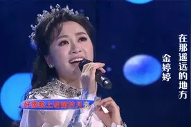 美女老师金婷婷演唱《在那遥远的地方》，天籁之音，沁人心脾！视频封面