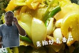 青番茄有毒吗？大厨教你怎么处理青番茄的龙葵素，简单美味又健康视频封面