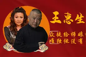 德云社集体为王惠庆生， 弟弟张云雷又缺席，曹云金却发文祝福？视频封面