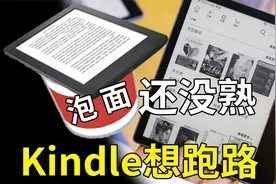 Kindle倒霉，并不代表阅读已死视频封面