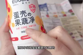 用蛋壳果蔬净洗水果真的能去农残果蜡？视频封面