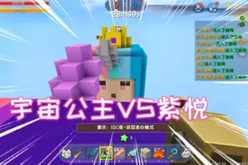 迷你世界：宇宙公主VS紫悦，都是最新出的皮肤看看谁更厉害视频封面
