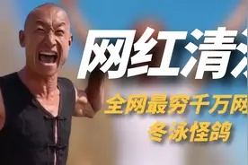 全网最穷的千万网红，凭一句奥力给火遍全网，网红界的一股清流！