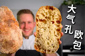 免揉大气孔做法，超简单的经典夏巴塔，无油无糖的纯麦香欧包