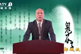 中国鬼谷子研究会员范卜斗先生讲座    鬼谷子17讲  第2段视频封面