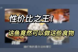 鲢鱼：大国渔业系列科普——性价比之王！这鱼竟可以做这些食物视频封面