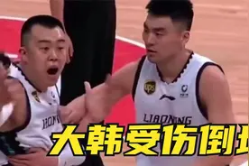 韩德君被肘真相出炉！8倍慢镜头还原现场真相，球迷：裁判黑哨视频封面