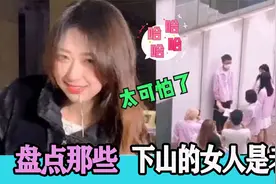 盘点那些山下女人是老虎，男孩子出门一定保护好自己，太可怕了视频封面