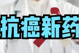 广谱抗癌药——GST-HG161片，不限癌症类型视频封面