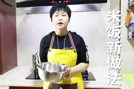 这样“蒸米饭”，不用电饭煲，一种做法两种吃法，软硬还刚刚好！视频封面