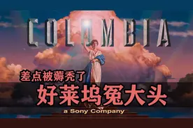 好莱坞头号冤大头索尼影业！被同行连薅五年羊毛