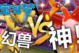 【宝可梦】属性克制才是这个游戏的核心所在！视频封面