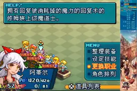 《最终幻想战略版A2》封穴的魔法书(FFTA2)[NDS]全程攻略101-110视频封面